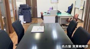 名古屋　営業戦略部