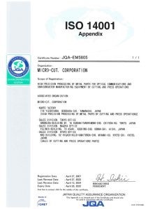 ISO 14001 付属書