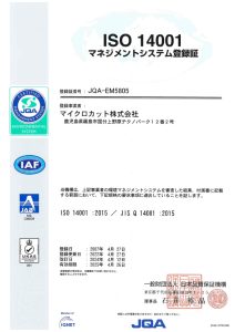ISO 14001 マネジメントシステム登録証