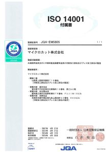 ISO 14001 付属書