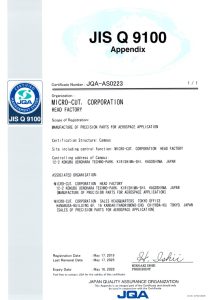 JIS Q 9100 付属書