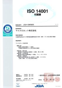 ISO14001_jp2