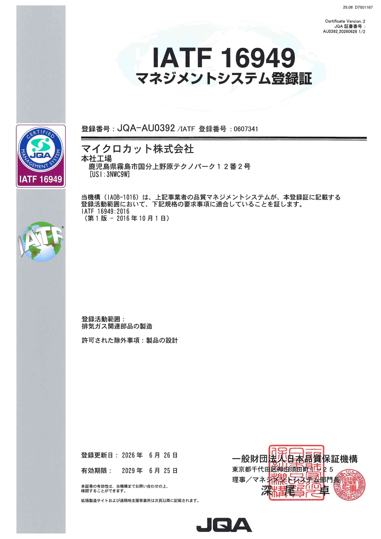 自動車産業の品質マネジメントシステム