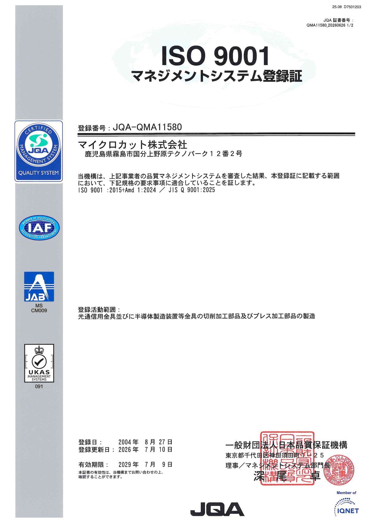 ISO 14001 マネジメントシステム登録証